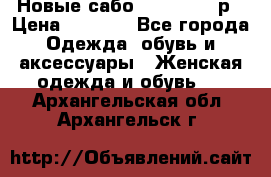 Новые сабо VAGABOND 36р › Цена ­ 3 500 - Все города Одежда, обувь и аксессуары » Женская одежда и обувь   . Архангельская обл.,Архангельск г.